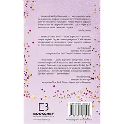 Лиш мить - і вже дорослі - Емі Лі BookChef (9786175483602) - мініатюра 3