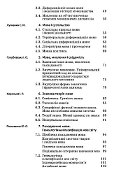 Вступ до мовознавства - - мініатюра 4