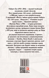 Маятник Фуко - мініатюра 2
