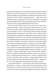 Безлад. Тяжкі часи у XXI столітті - мініатюра 22