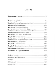 Криваві землі - мініатюра 2