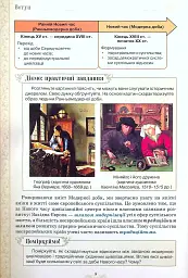 Всесвітня історія 8 клас - Ігор Щупак - мініатюра 4