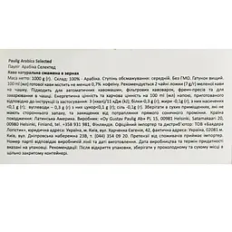     Кава в зернах Paulig Arabica Selected 1кг - мініатюра 7