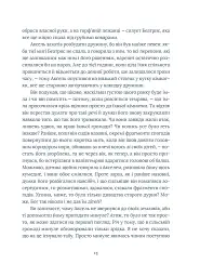 Похований велетень - Кадзуо Ішіґуро - миниатюра 7