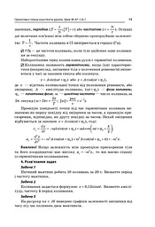 Усі уроки фізики 10 клас 2 семестр. Рівень стандарту - мініатюра 7