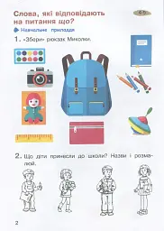 Зошит з навчання грамоти. 1 клас. Частина 1 - мініатюра 3
