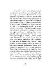 Серце мороку - мініатюра 8