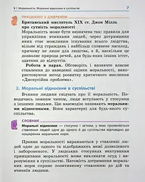 Етика. 6 клас. Підручник - мініатюра 4