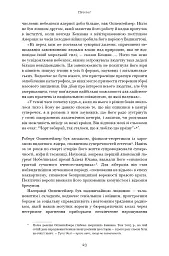 Оппенгеймер. Тріумф і трагедія Американського Прометея - Кай Берд - мініатюра 17