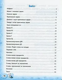 Тренажер з української мови. НУШ. 1 клас - Світлана Сіліч - мініатюра 5