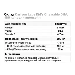 Жирні кислоти Carlson Labs Kid's Chewable DHA апельсин 180 капсул - мініатюра 3