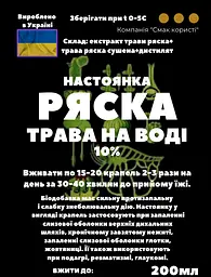Водна настоянка на траві ряска 200 мл - мініатюра 3