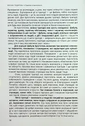 Енергія сторітелінгу. Історії, архетипи, тренди в бізнес-комунікаціях - Оксана Тодорова - мініатюра 14