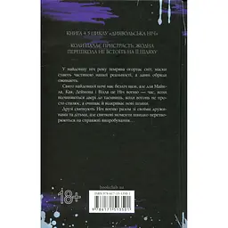 Книга Ніч вогню. Книга 4.5 - Пенелопа Дуглас КСД (9786171513501) - мініатюра 3