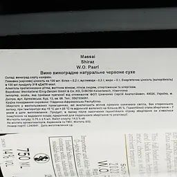 Вино Massai Shiraz, червоне, сухе, 0,75 л - мініатюра 6