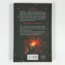 Волею долі я перемагаю - Кора Райлі | Клуб Сімейного Дозвілля, книга українською, нова, тверда - мініатюра 5