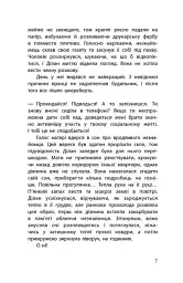 Провідник. Книга 1 - мініатюра 5