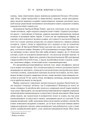Зброя, мікроби і сталь. Витоки нерівностей між народами - мініатюра 10