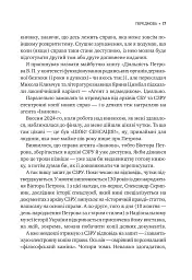 Агент з ведмедиком. Шпигунські ігри Віктора Петрова (Домонтовича) - мініатюра 18