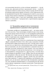 Досвід і судження. Дослідження генеалогії логіки - Едмунд Гусерль - мініатюра 22