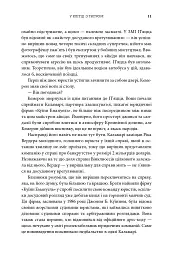 Біткоїнові мільярдери. Правдива історія про геніальність, зраду та реванш - Бен Мезріч - мініатюра 5