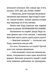 Джуді Муді: усміхнені новини - МакДоналд Меґан - мініатюра 3