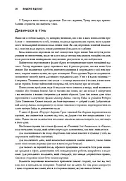 Пишемо підтекст. Докопатися до коріння - мініатюра 12