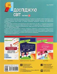 Я досліджую світ. 2 клас. Частина 2 (за підручниками Н. М. Бібік, Г. П. Бондарчук та М. М. Корнієнко) - мініатюра 2