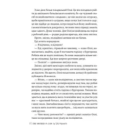 Книга Свекруха - Саллі Гепворт Видавництво РМ (9786178426996) - мініатюра 6