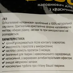 Наповнювач для котячого туалету Best Cat White силікагелевий 3.6 л (SGL002) - мініатюра 3