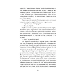 Привіт, красуне - Енн Наполітано Vivat (9786171709089) - мініатюра 12