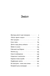 Гірашки - Вікторія Климчук-Длугач - мініатюра 3