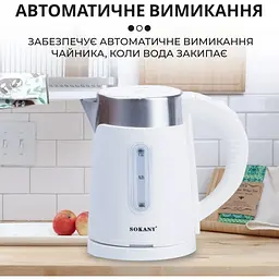 Електрочайник з обертанням на 360° Sokany SK-0808B дисковий із фільтром 1л 1200 Вт Білий - мініатюра 7