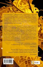 Небесний тиран. Залізна вдова. Книга 2 - Сіжань Джей Джао - мініатюра 2