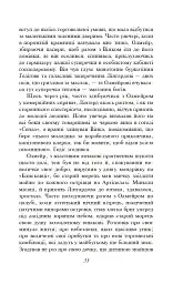 Олмейрова примха - Джозеф Конрад - мініатюра 10