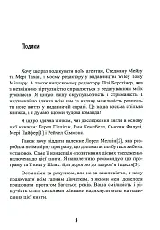 Синдром хорошої дівчинки - мініатюра 4