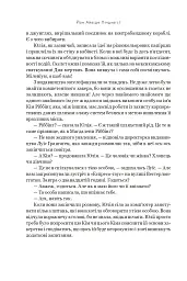Напис на воді. Кривавий шторм. Книга 1 - Йон Айвіде Ліндквіст - мініатюра 10