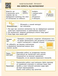 Математика. 3 клас. Навчальний посібник у 3-х частинах. Частина 2 - Оксана Онопрієнко - мініатюра 11