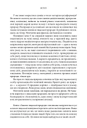 Закони людської природи - мініатюра 12