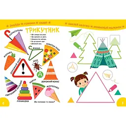 Дитяча книга Талант Smart Kids Вивчаємо форми - Джавахідзе Н. Н. (9786178098186) - мініатюра 2