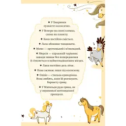 Єдиноріжжя. Чарівний виклик - Ана Пунсет - мініатюра 5