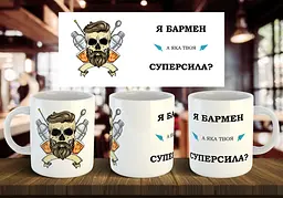 Чашка "Я бармен, а яка твоя суперсила?" 330 мл Синя