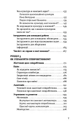 Менеджмент без метушні. Як не потонути в операційці - мініатюра 4