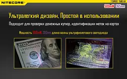 Ультрафіолетовий міні ліхтарик Nitecore TUBE UV 365nm (Чорний) - мініатюра 7