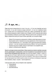 Можу сама. Збірник самарі - - мініатюра 18