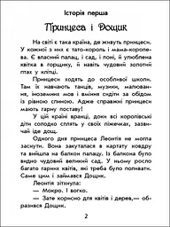 Чарівні історії. Про принцес - Юліта Ран (С972006У) - мініатюра 2
