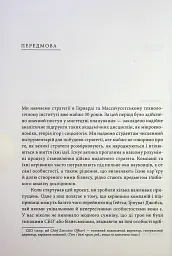Стратегії геніїв. П'ять найважливіших уроків від Білла Ґейтса, Енді Ґроува та Стіва Джобса - Майкл Кузумано - мініатюра 4