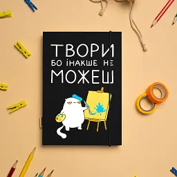 Скетчбук «Твори бо інакше не можеш» - мініатюра 10