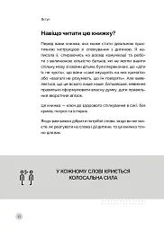 Як говорити з дітьми, щоб вони слухали, чули і розуміли - мініатюра 14