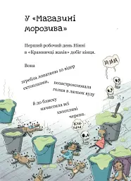 Крамничка жахів і зниклі зуби - Маґдалена Гай - мініатюра 4